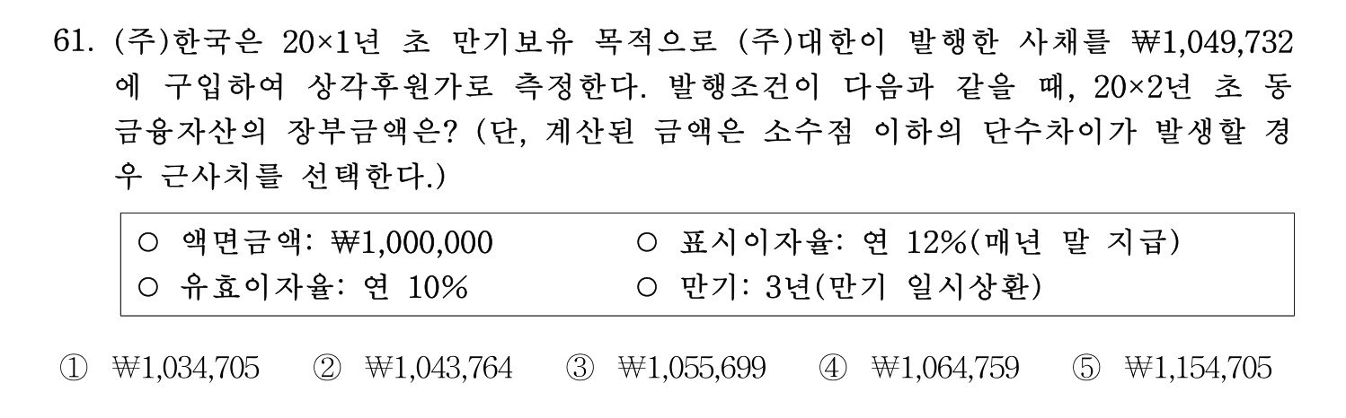 주택관리사보_1차 2017년 63번 기출문제