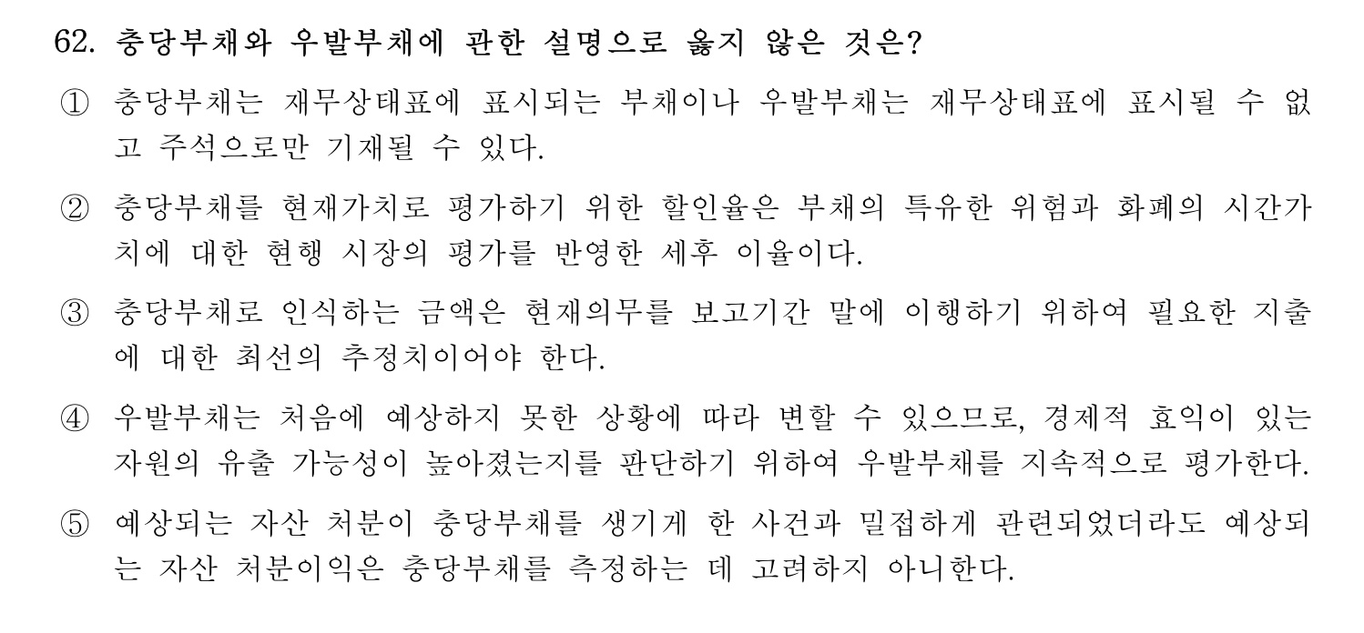 주택관리사보_1차 2017년 64번 기출문제