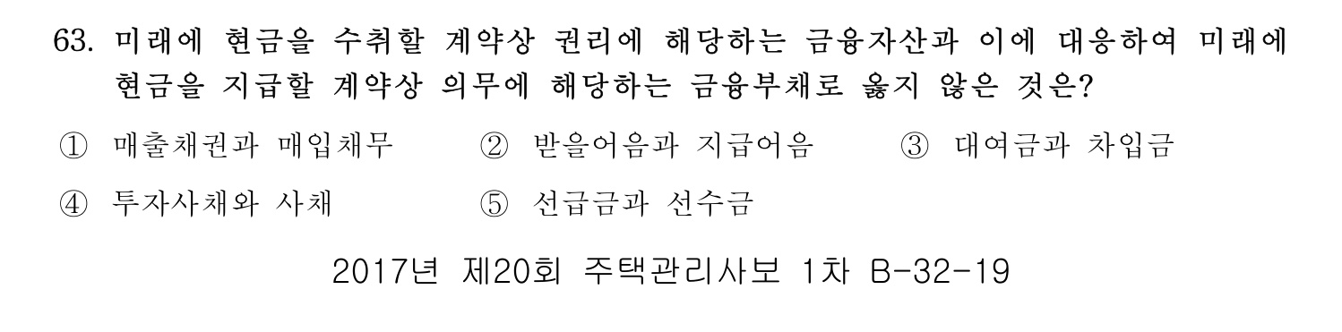 주택관리사보_1차 2017년 65번 기출문제
