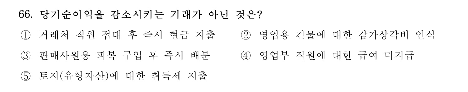 주택관리사보_1차 2017년 68번 기출문제