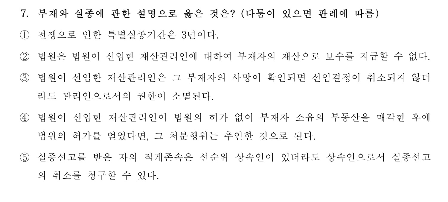 주택관리사보_1차 2017년 7번 기출문제