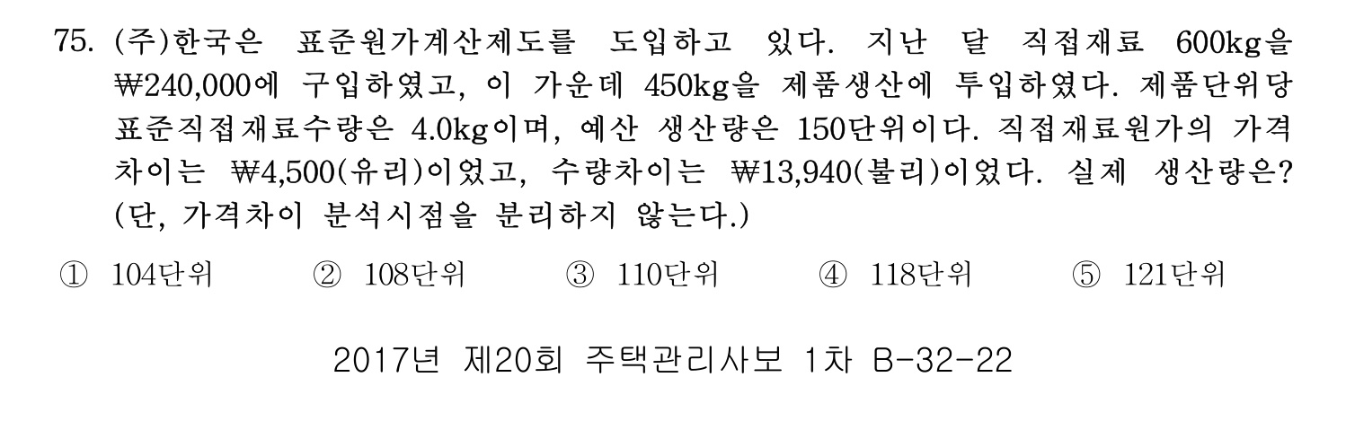 주택관리사보_1차 2017년 77번 기출문제