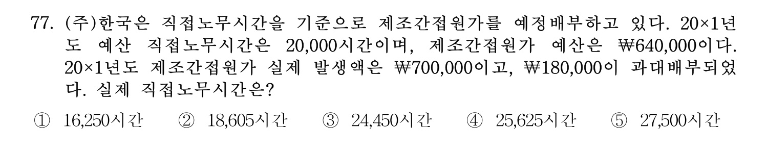 주택관리사보_1차 2017년 79번 기출문제