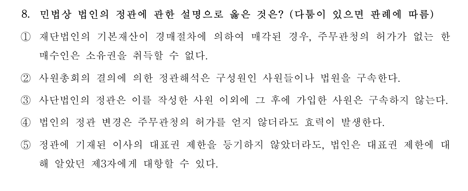 주택관리사보_1차 2017년 8번 기출문제