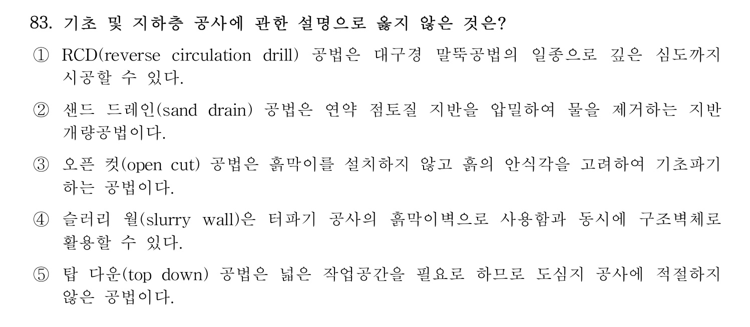 주택관리사보_1차 2017년 85번 기출문제