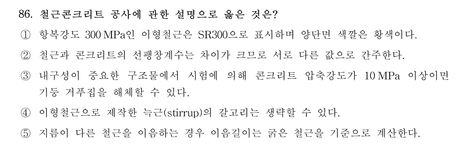 주택관리사보_1차 2017년 88번 기출문제
