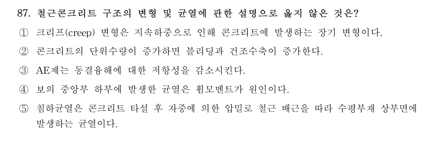 주택관리사보_1차 2017년 89번 기출문제