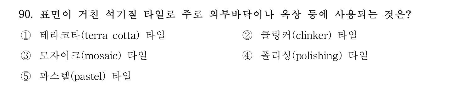 주택관리사보_1차 2017년 92번 기출문제