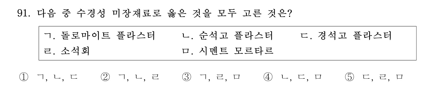 주택관리사보_1차 2017년 93번 기출문제