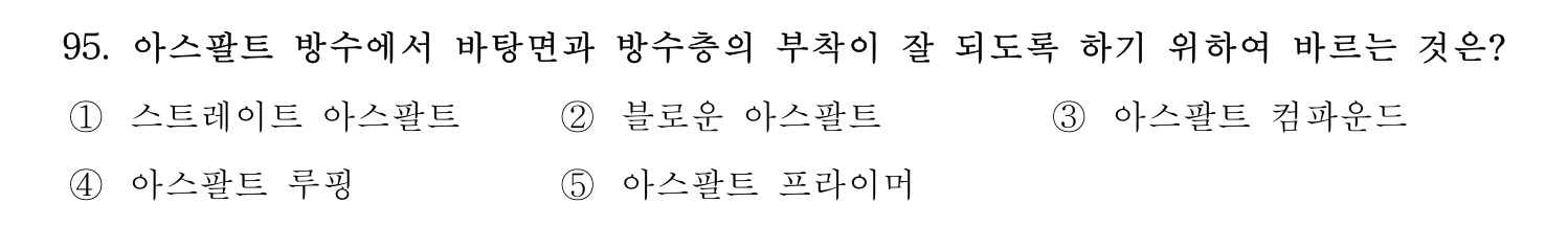 주택관리사보_1차 2017년 97번 기출문제