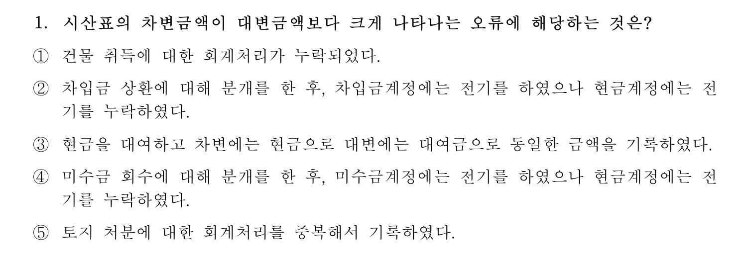 주택관리사보_1차 2020년 1번 기출문제