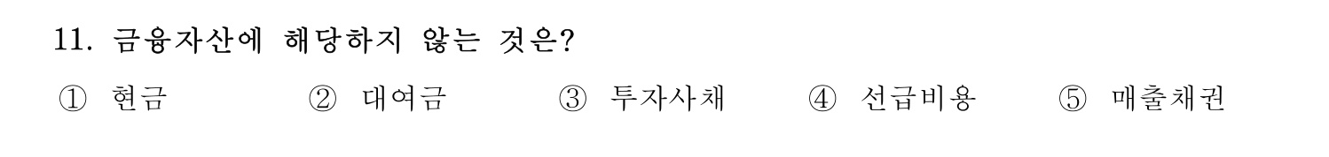 주택관리사보_1차 2020년 11번 기출문제