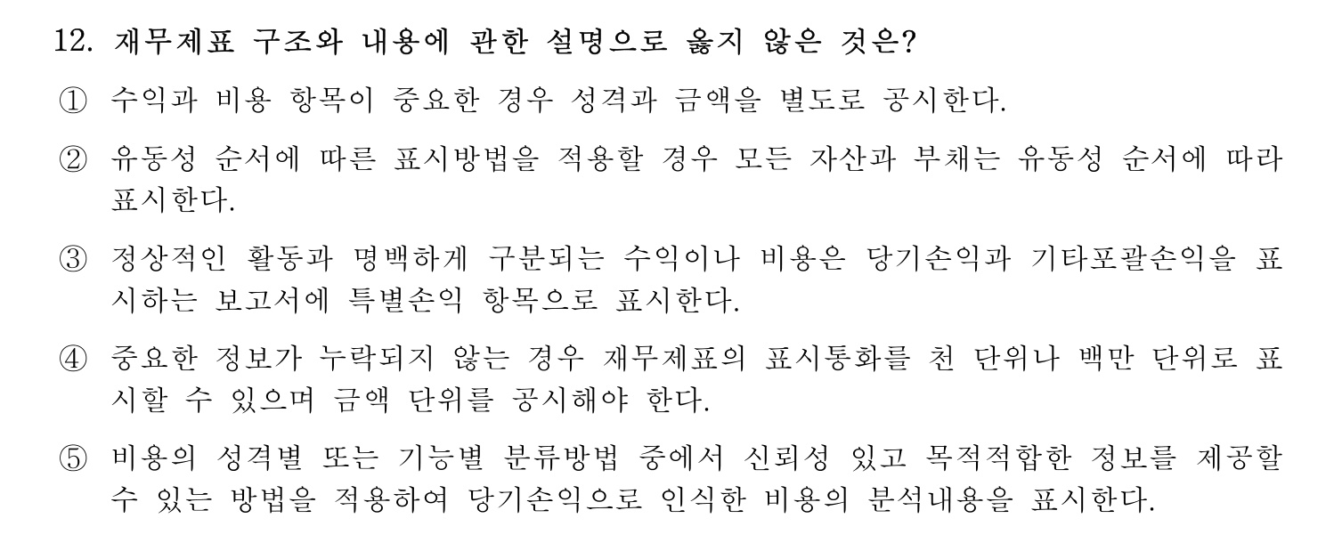 주택관리사보_1차 2020년 12번 기출문제