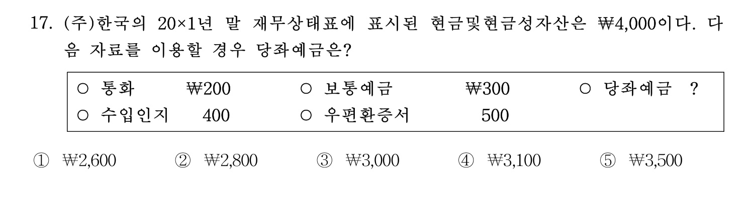 주택관리사보_1차 2020년 17번 기출문제