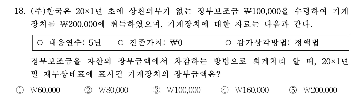 주택관리사보_1차 2020년 18번 기출문제