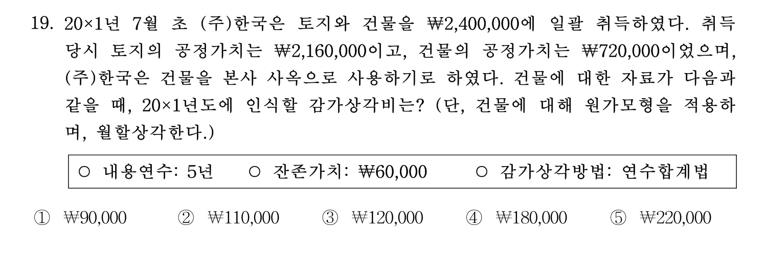 주택관리사보_1차 2020년 19번 기출문제