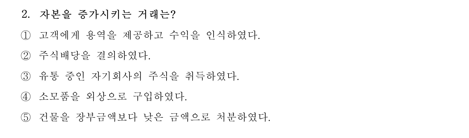 주택관리사보_1차 2020년 2번 기출문제