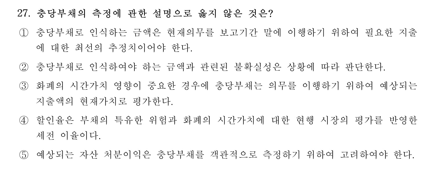 주택관리사보_1차 2020년 27번 기출문제