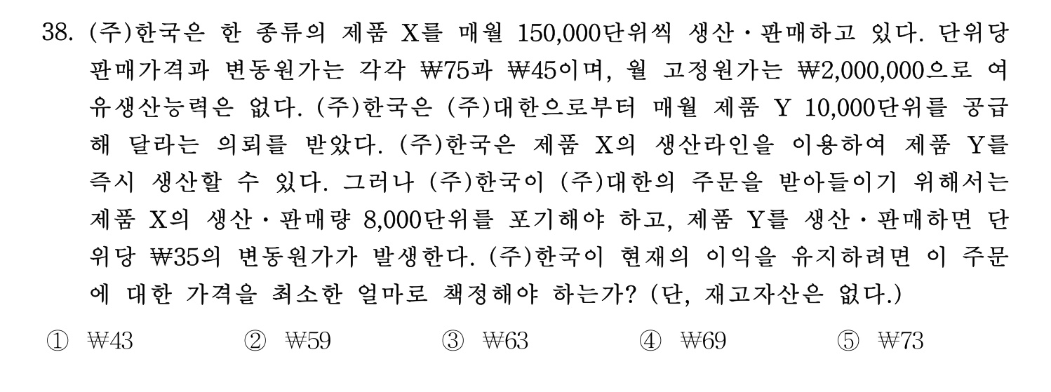 주택관리사보_1차 2020년 38번 기출문제