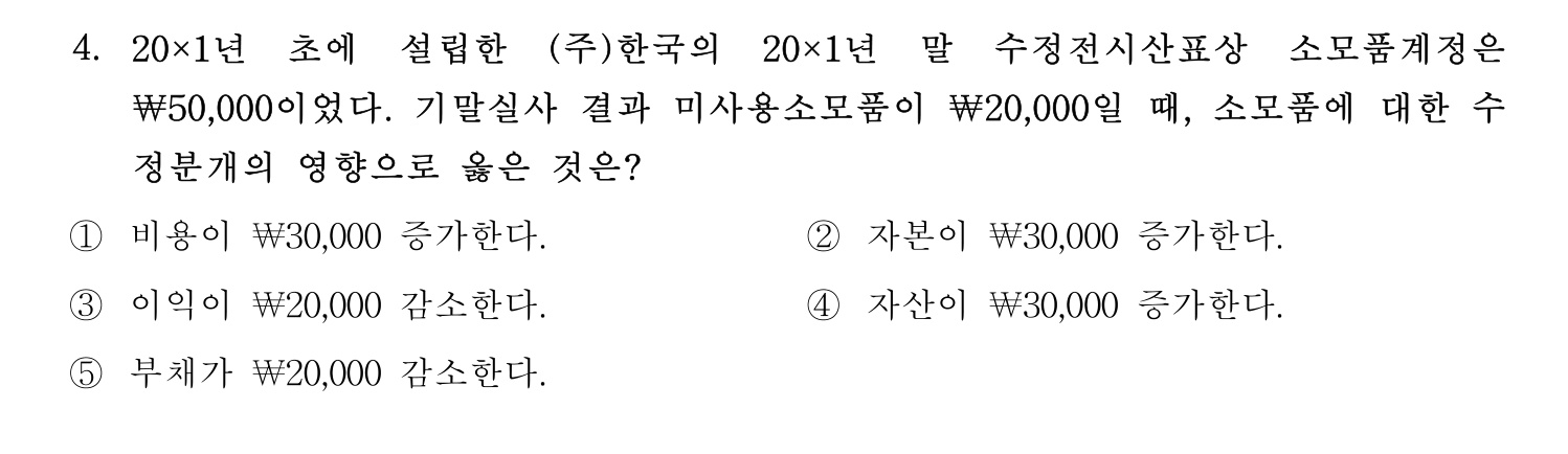 주택관리사보_1차 2020년 4번 기출문제