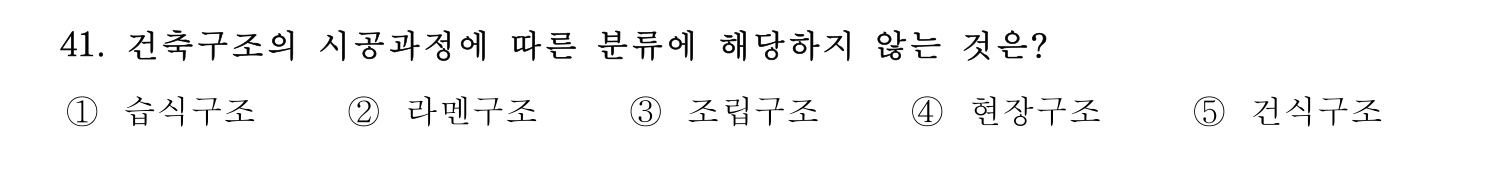 주택관리사보_1차 2020년 41번 기출문제