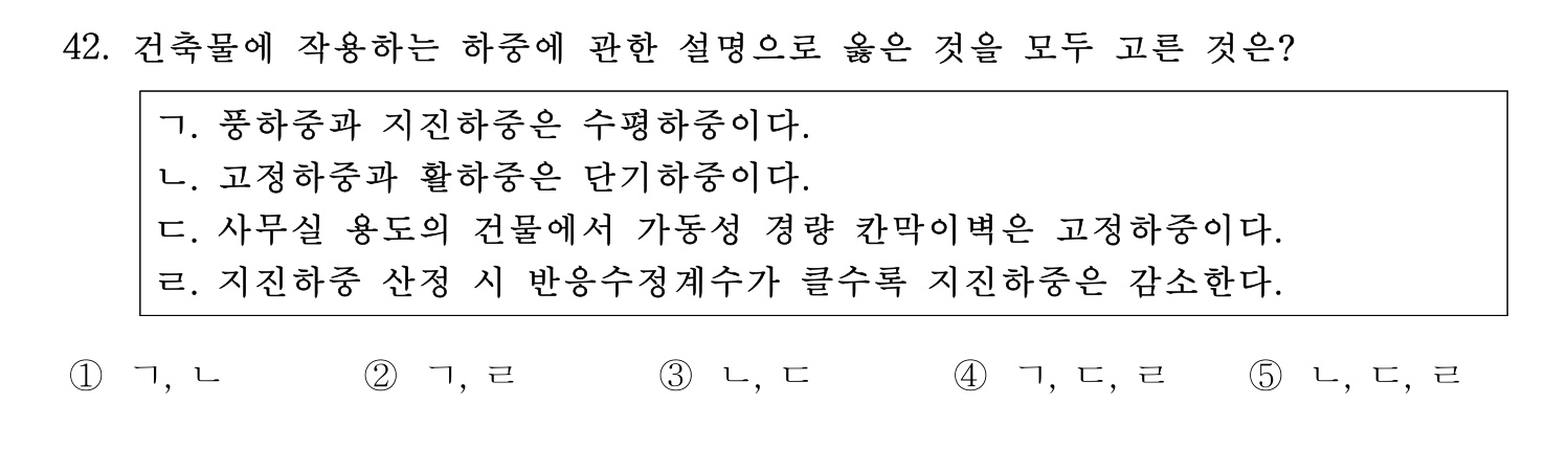 주택관리사보_1차 2020년 42번 기출문제