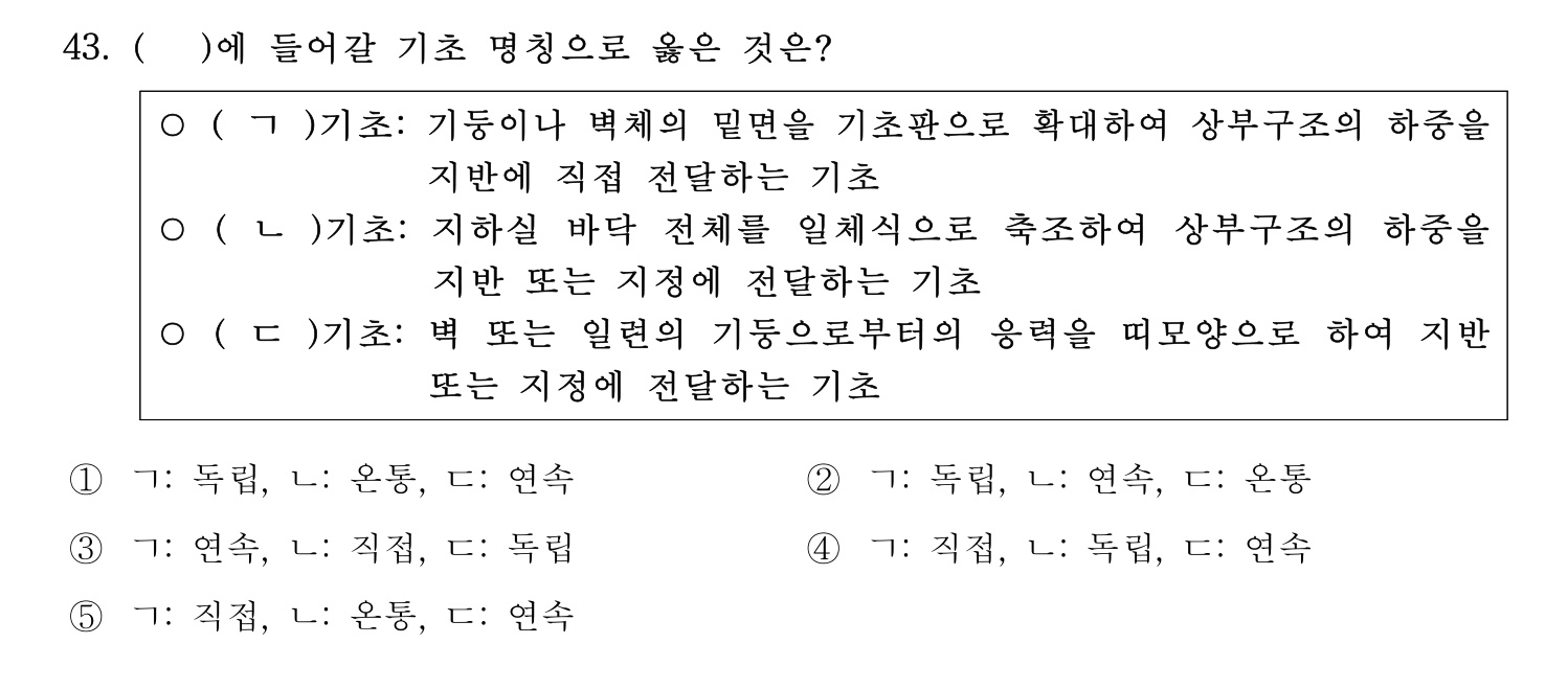 주택관리사보_1차 2020년 43번 기출문제