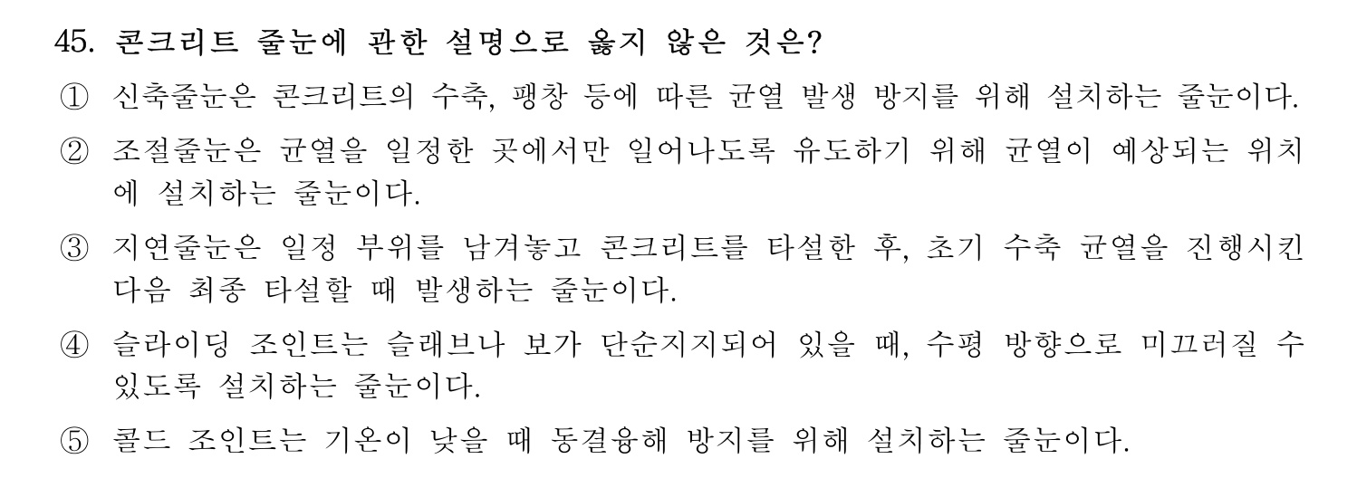주택관리사보_1차 2020년 45번 기출문제
