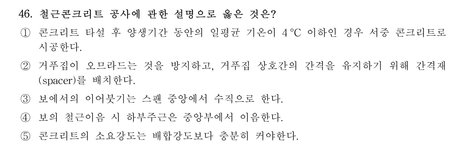 주택관리사보_1차 2020년 46번 기출문제
