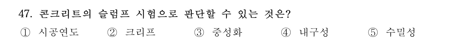 주택관리사보_1차 2020년 47번 기출문제