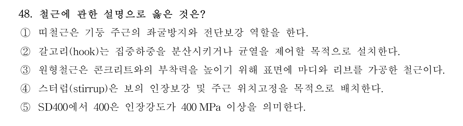 주택관리사보_1차 2020년 48번 기출문제