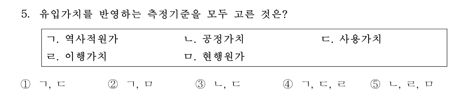 주택관리사보_1차 2020년 5번 기출문제