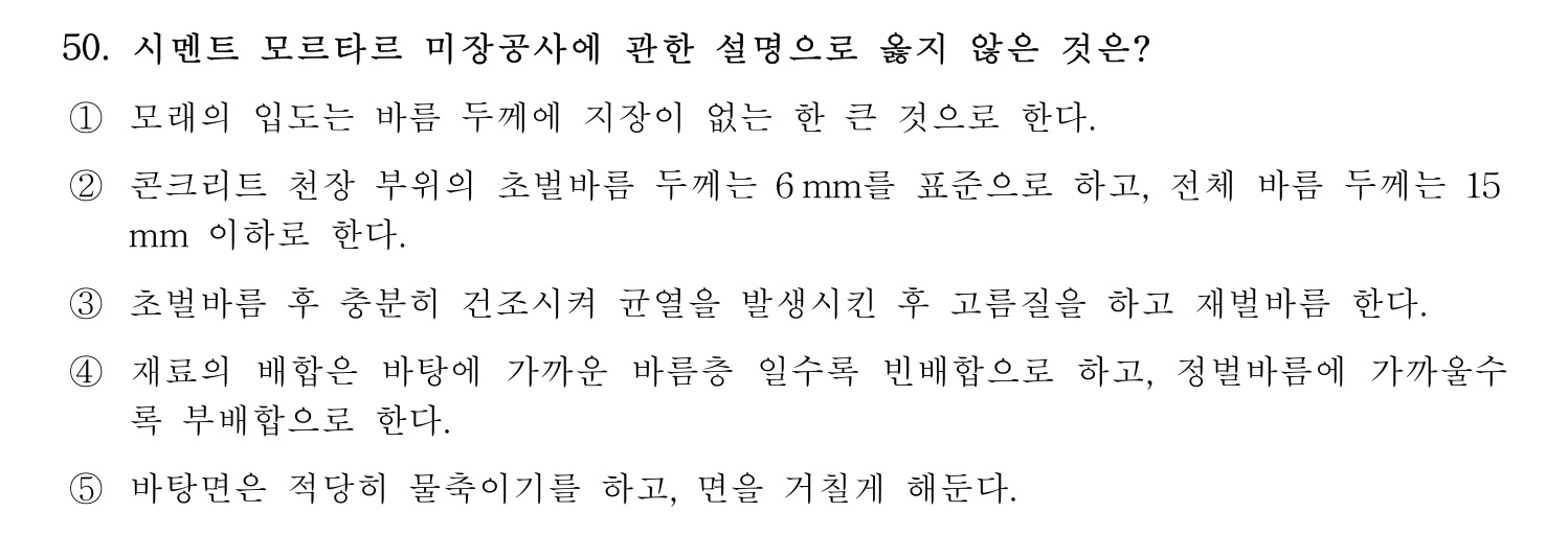 주택관리사보_1차 2020년 50번 기출문제