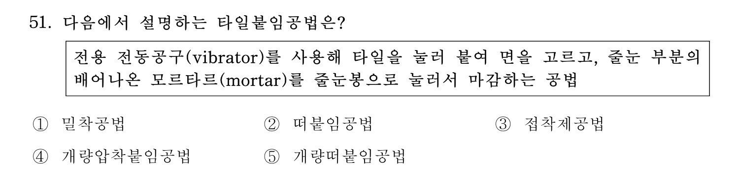 주택관리사보_1차 2020년 51번 기출문제