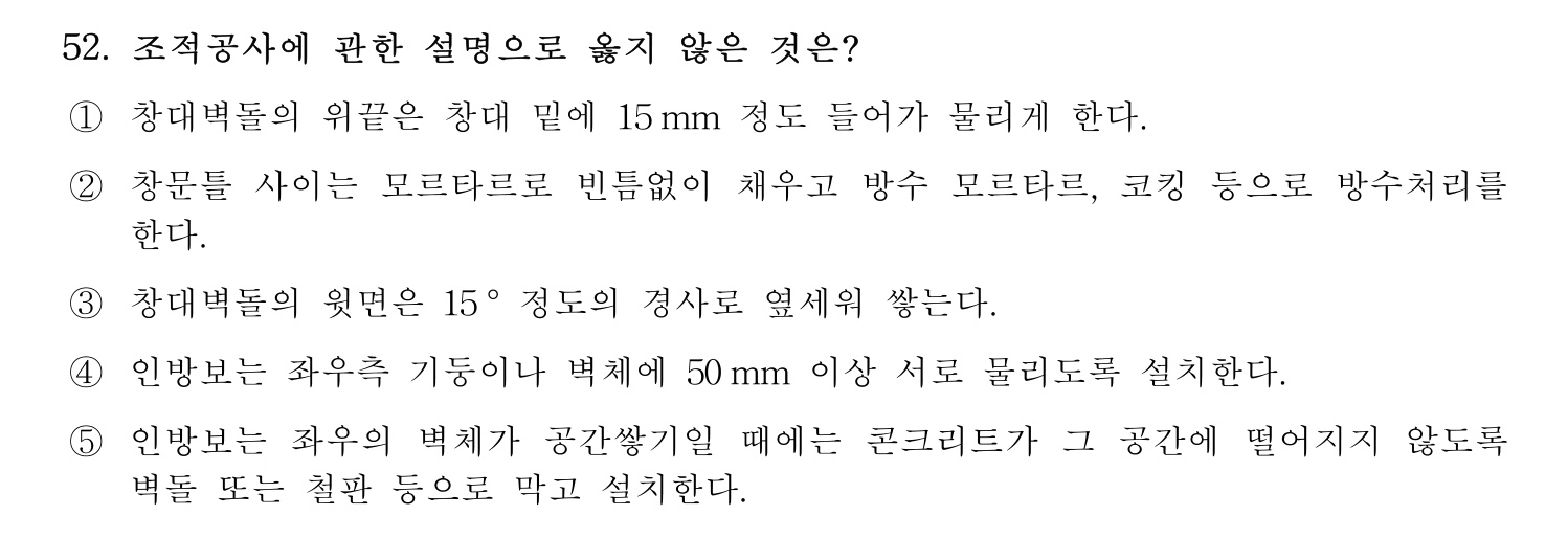 주택관리사보_1차 2020년 52번 기출문제