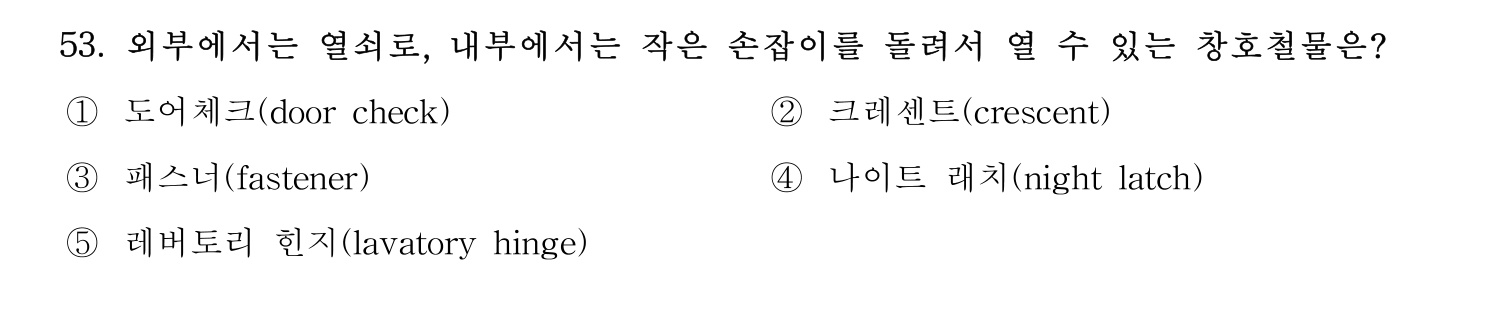 주택관리사보_1차 2020년 53번 기출문제