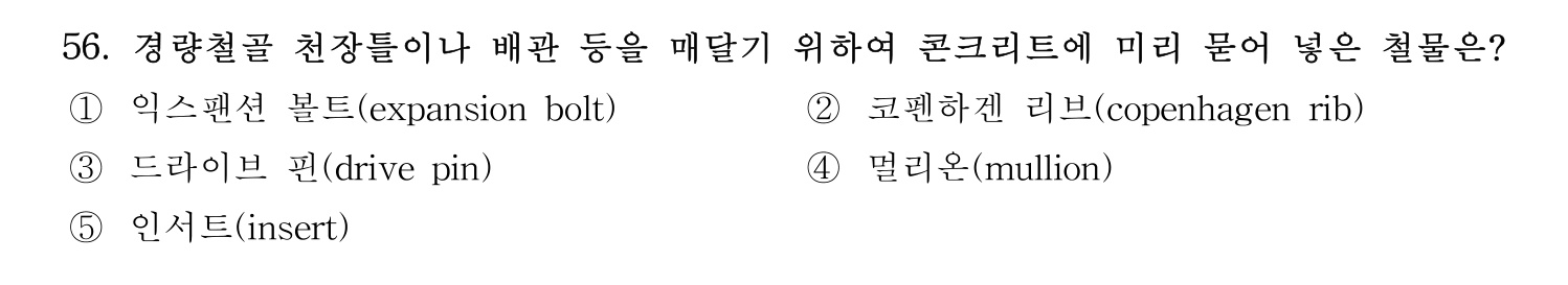 주택관리사보_1차 2020년 56번 기출문제