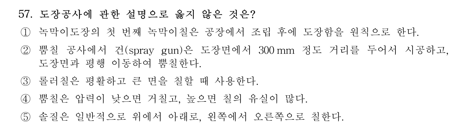 주택관리사보_1차 2020년 57번 기출문제