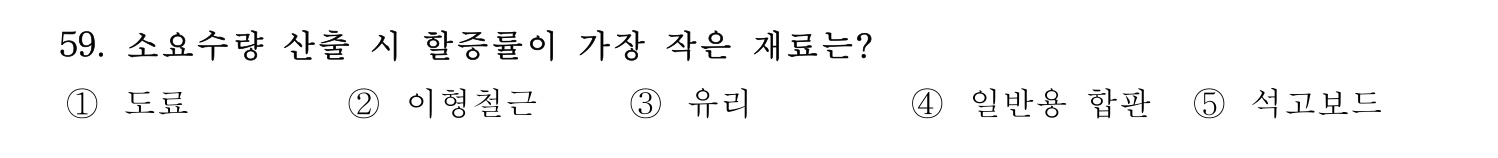 주택관리사보_1차 2020년 59번 기출문제
