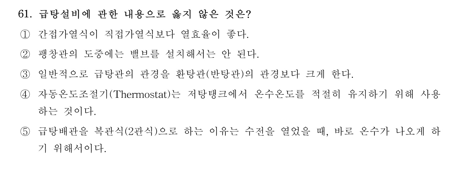 주택관리사보_1차 2020년 61번 기출문제