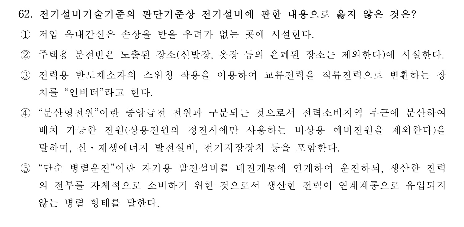 주택관리사보_1차 2020년 62번 기출문제