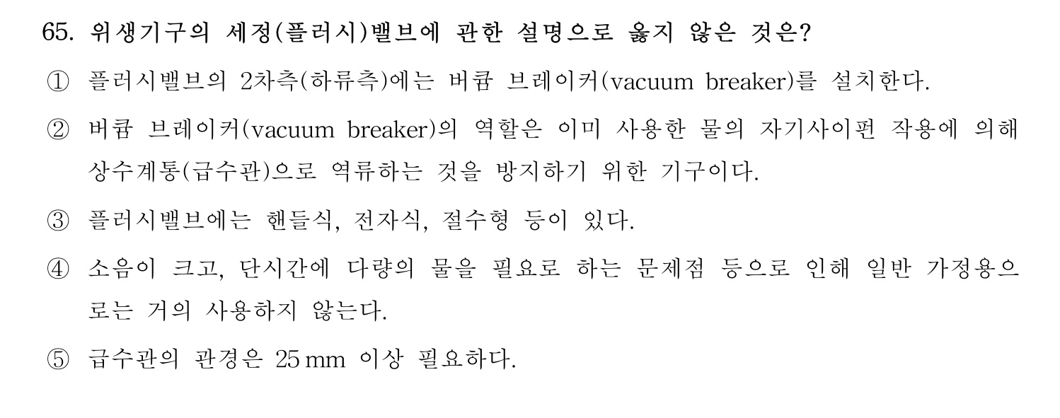 주택관리사보_1차 2020년 65번 기출문제