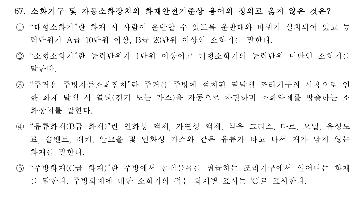 주택관리사보_1차 2020년 67번 기출문제