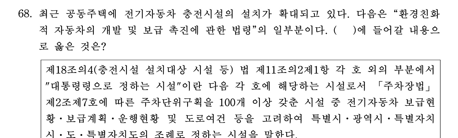 주택관리사보_1차 2020년 68번 기출문제