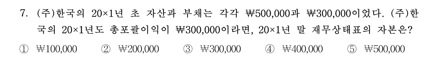주택관리사보_1차 2020년 7번 기출문제