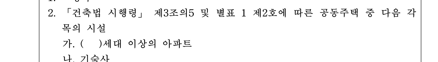 주택관리사보_1차 2020년 70번 기출문제