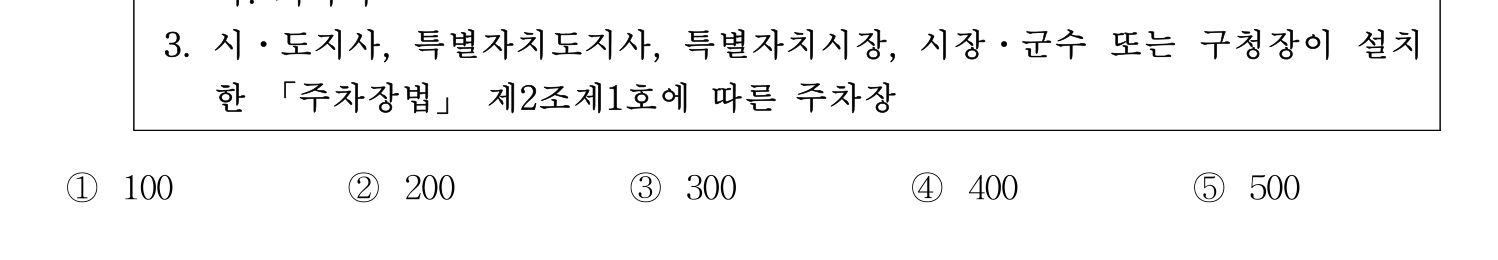 주택관리사보_1차 2020년 71번 기출문제