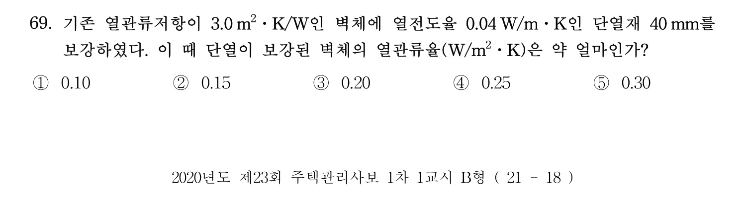 주택관리사보_1차 2020년 72번 기출문제