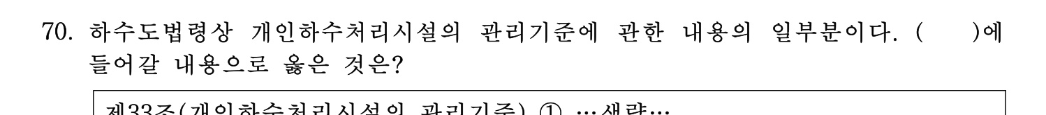 주택관리사보_1차 2020년 73번 기출문제
