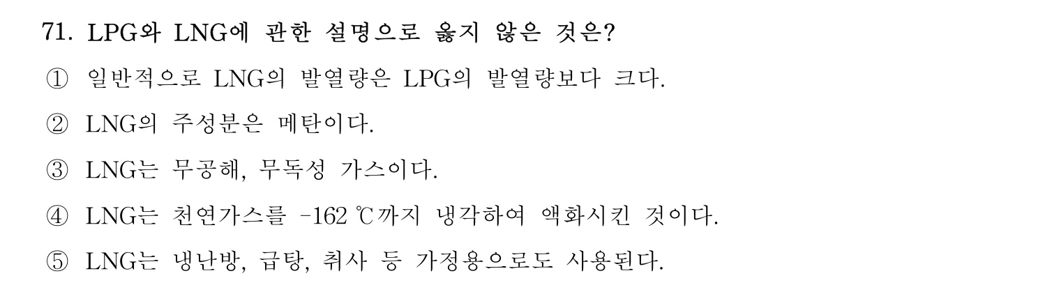 주택관리사보_1차 2020년 75번 기출문제